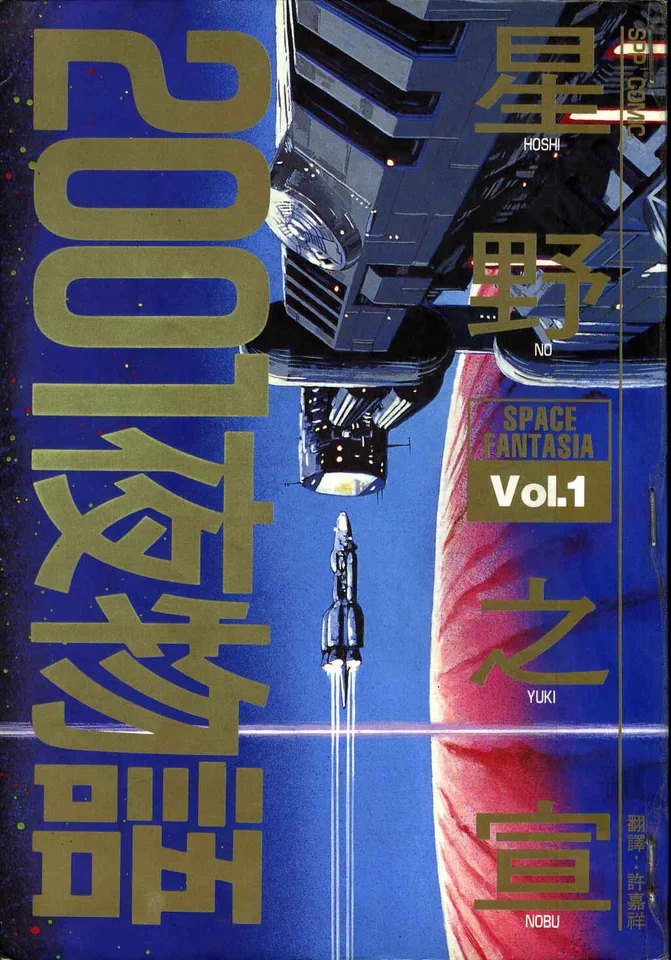 2001夜物语