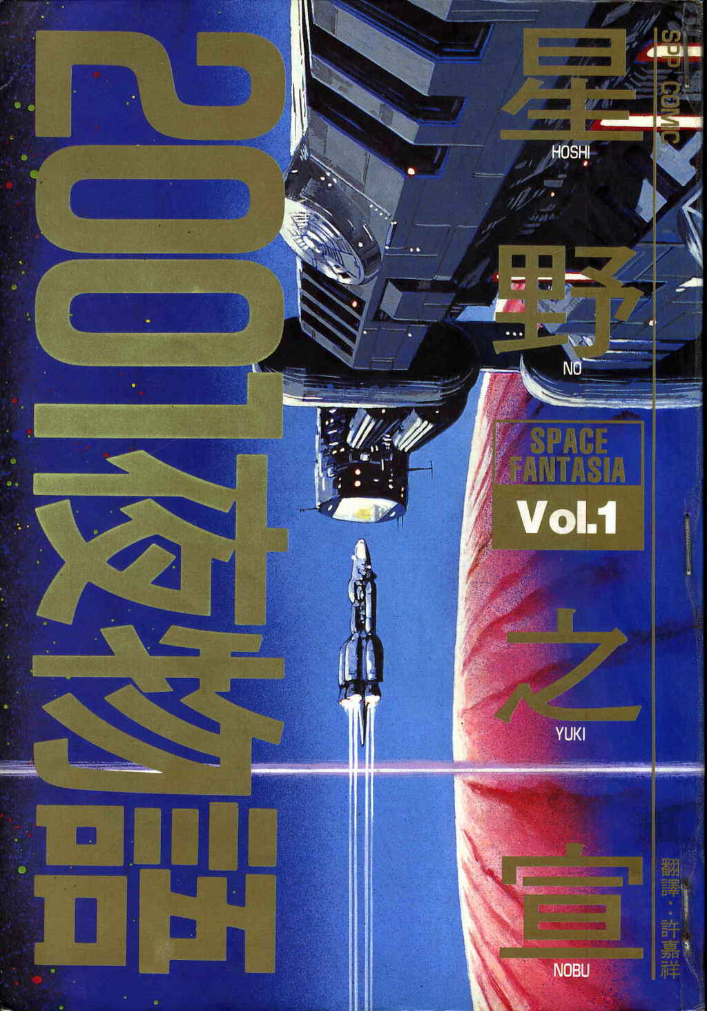 2001夜物语