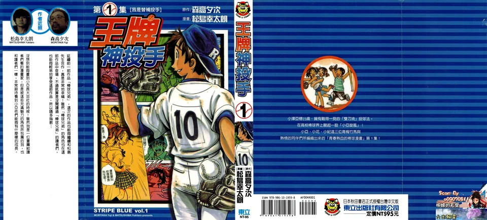 王牌神投手