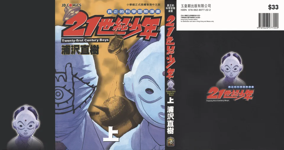 20世纪少年