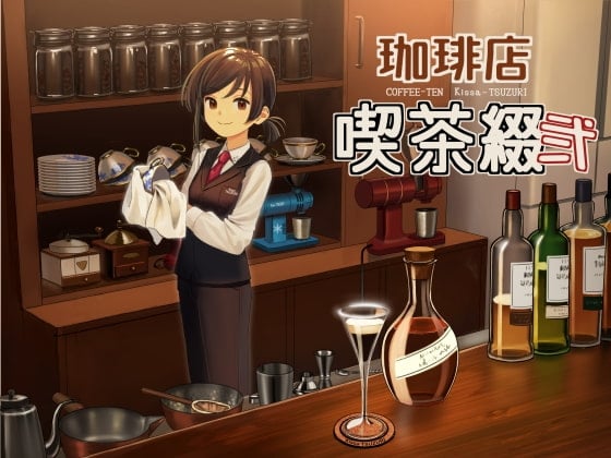 珈琲店 喫茶綴 弐